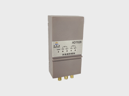 電力新標(biāo)準(zhǔn)集中式DTU本地模塊—AD7028L