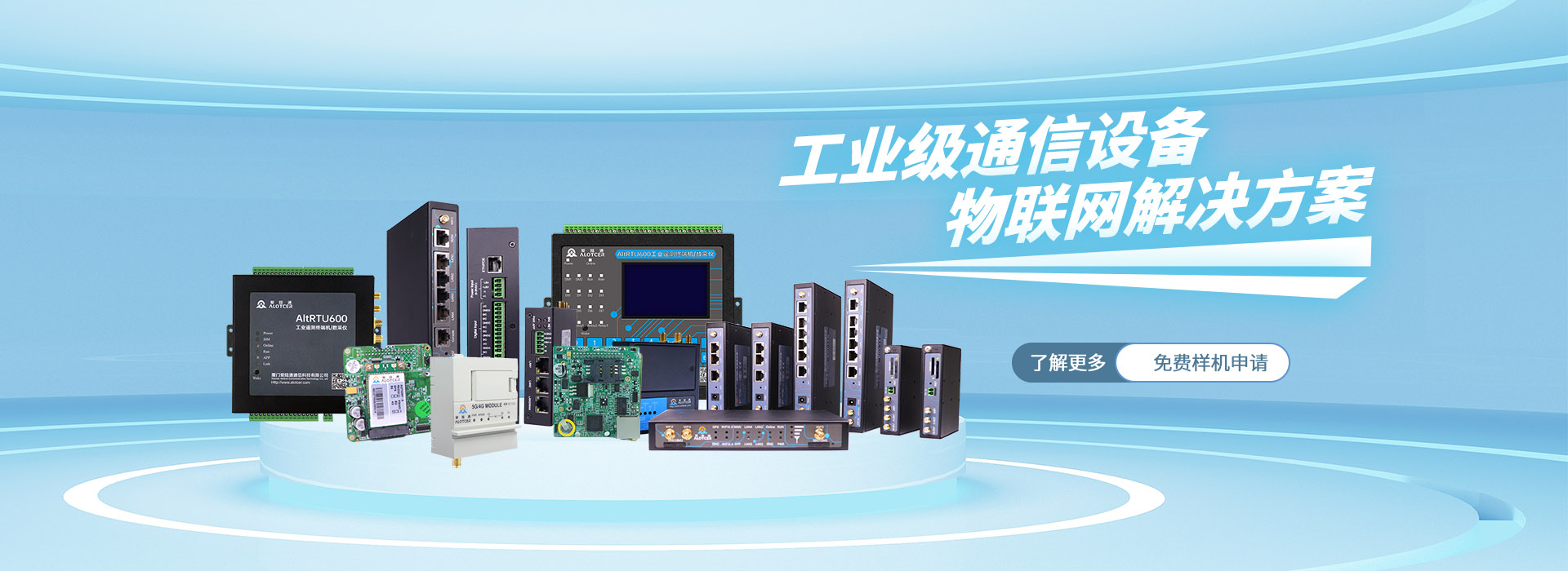 工業(yè)級(jí)通信設(shè)備物聯(lián)網(wǎng)解決方案